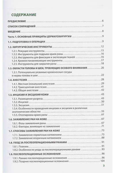 Ахтямов С.Н.: Хирургические методы в практике дерматолога