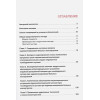 Загародний Н., Колесник А., Каграманов С. и др.: Эндопротезирование тазобедренного сустава при коксартрозе