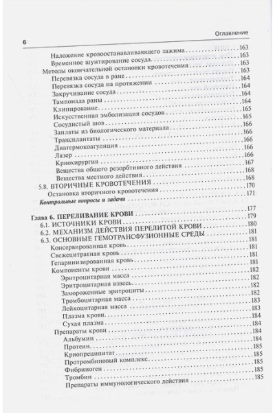 Гостищев В.К.: Общая хирургия. Учебник. 5-е издание, исправленное и дополненное