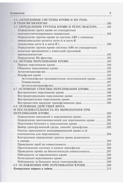 Гостищев В.К.: Общая хирургия. Учебник. 5-е издание, исправленное и дополненное
