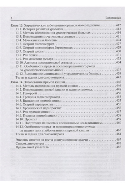 Пряхин В., Грошилин В.: Хирургические заболевания, травмы и беременность. Учебник