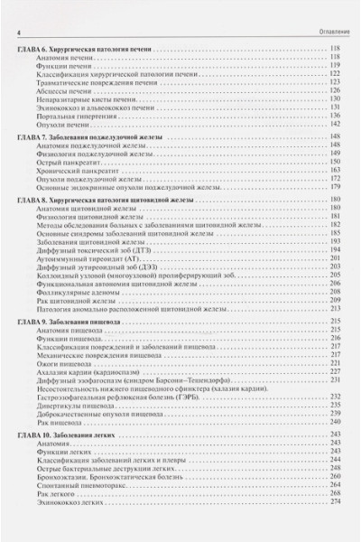 Лагун М., Харитонов Б.: Курс факультетской хирургии в рисунках, таблицах и схемах. Учебное пособие