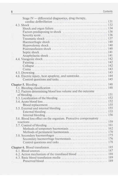 Гостищев В.: General surgery: textbook
