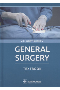 General surgery: textbook