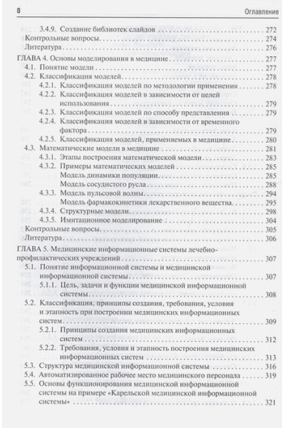 Омельченко В., Демидова А.: Медицинская информатика. Учебник