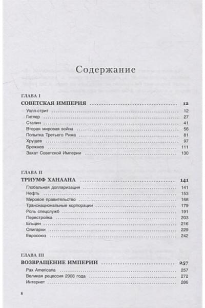Малофеев Константин Валерьевич: Империя. Настоящее и будущее. Книга третья