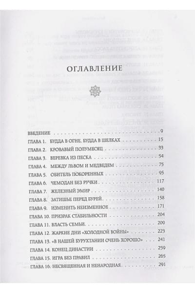 Мария Кича: Афганистан. Подлинная история страны-легенды