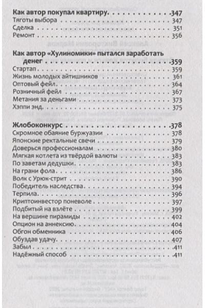 Алексей Марков: Жлобология 2.1. Откуда берутся деньги и почему не у меня?