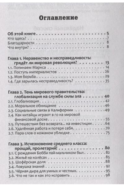 Алексей Марков: Жлобология 2.1. Откуда берутся деньги и почему не у меня?