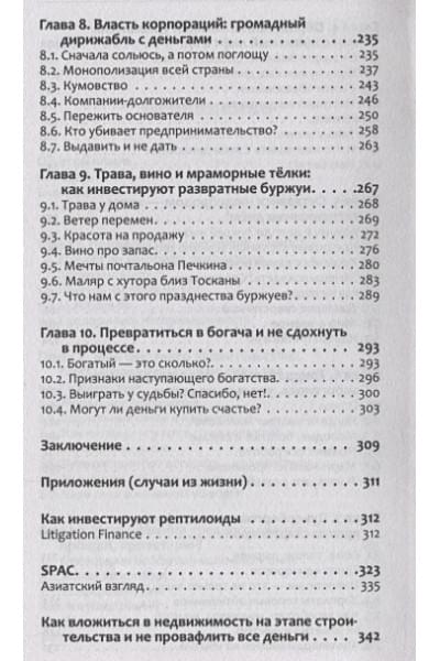 Алексей Марков: Жлобология 2.1. Откуда берутся деньги и почему не у меня?