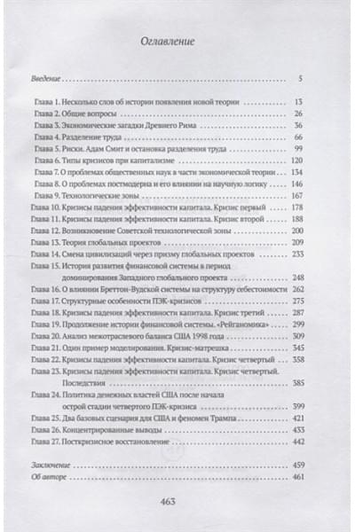 Хазин М.: Воспоминания о будущем. Идеи современной экономики