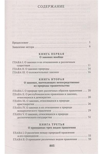 Монтескье Ш.: О духе законов