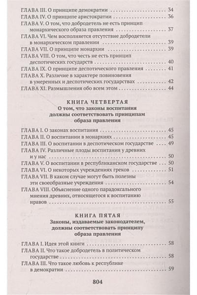 Монтескье Ш.: О духе законов