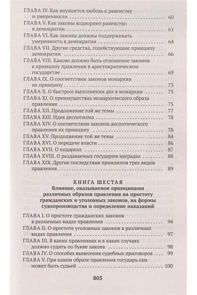 Монтескье Ш.: О духе законов