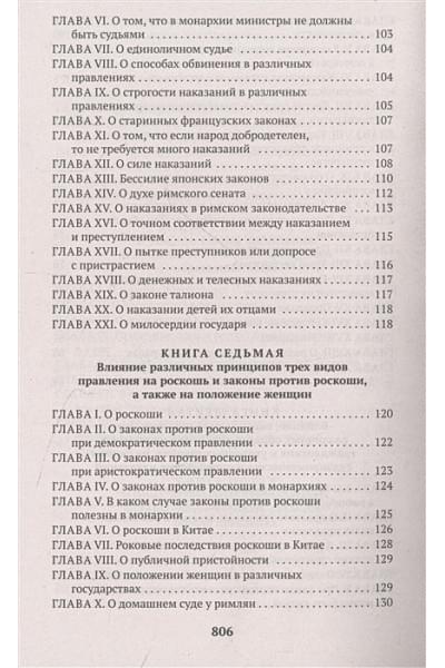 Монтескье Ш.: О духе законов