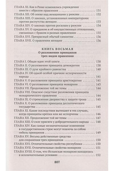 Монтескье Ш.: О духе законов