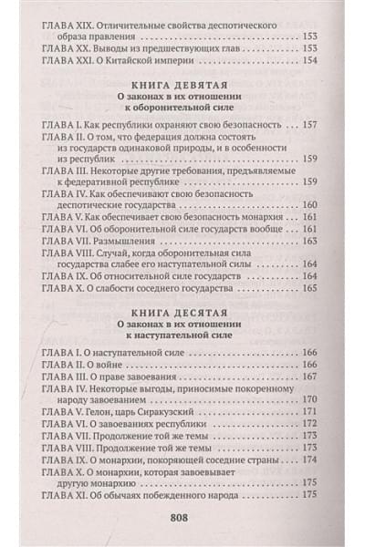 Монтескье Ш.: О духе законов