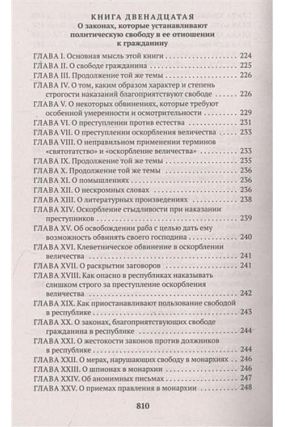 Монтескье Ш.: О духе законов