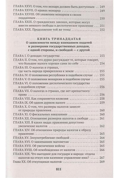 Монтескье Ш.: О духе законов