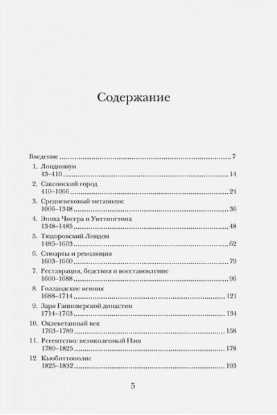 Краткая история Лондона