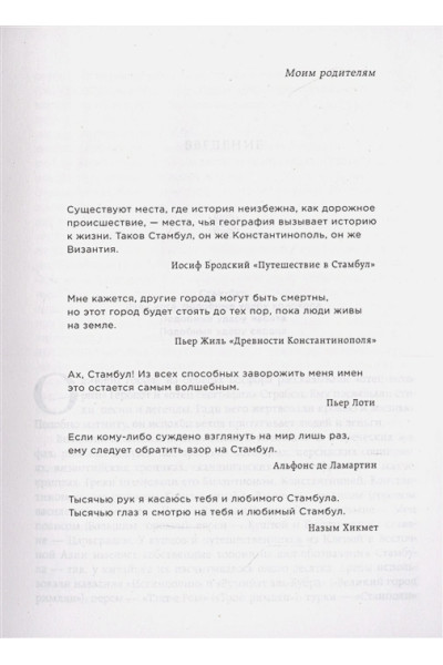Мария Кича: Стамбул. Перекресток эпох, религий и культур
