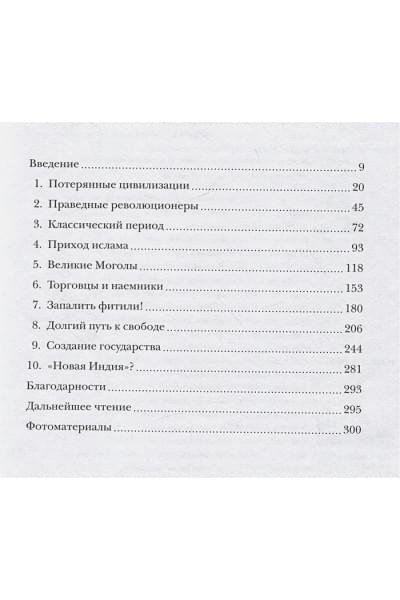 Зубжицки Дж.: Краткая история Индии