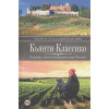 Несто Б.: Кьянти Классико: В поисках самого благородного вина Тосканы