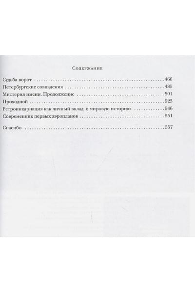 Носов С.: Книга о Петербурге