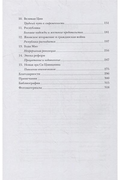 Джейвин Л.: Наикратчайшая история Китая. От древних династий к современной супердержаве