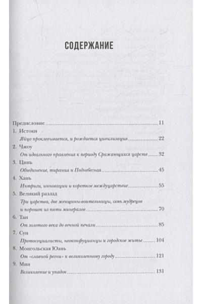 Джейвин Л.: Наикратчайшая история Китая. От древних династий к современной супердержаве