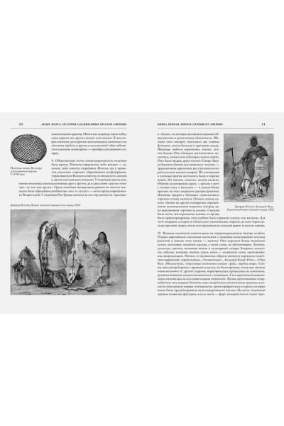 Моруа Андре: История Соединенных Штатов Америки