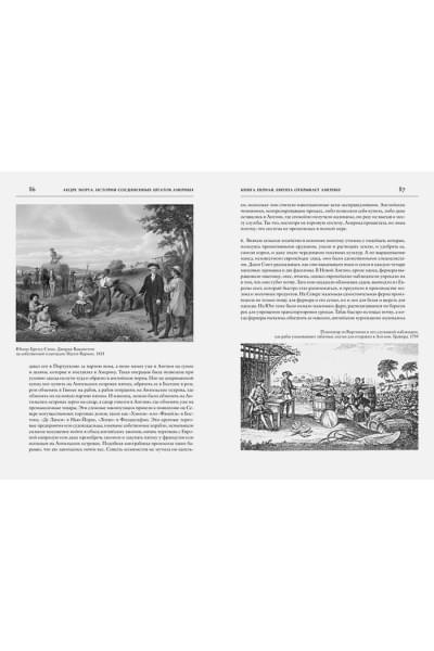 Моруа Андре: История Соединенных Штатов Америки