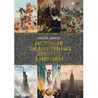История Соединенных Штатов Америки