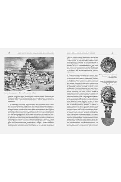 Моруа Андре: История Соединенных Штатов Америки