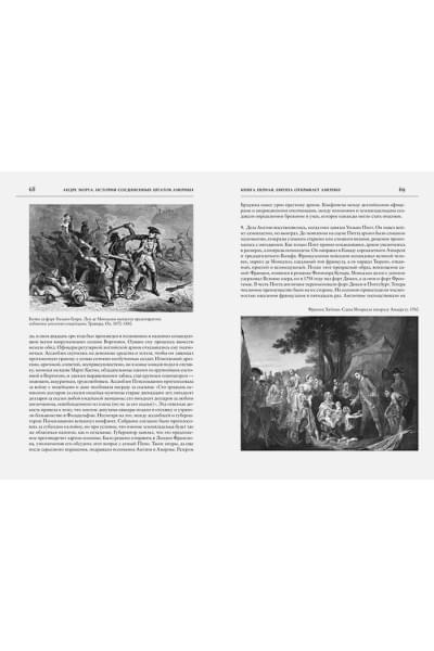Моруа Андре: История Соединенных Штатов Америки