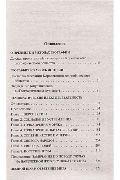 Маккиндер Хэлфорд: Географическая ось истории