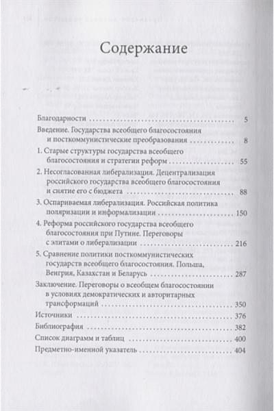 Кук Л.: Посткоммунистические государства всеобщего благосостояния: Политика реформ в России и Восточной Европе