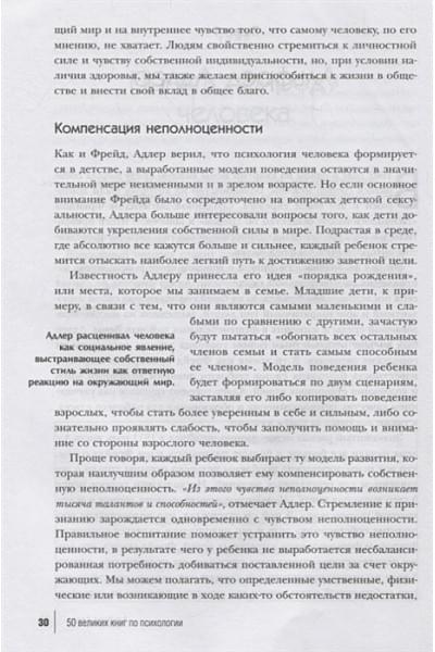 Батлер-Боудон Том: 50 великих книг по психологии
