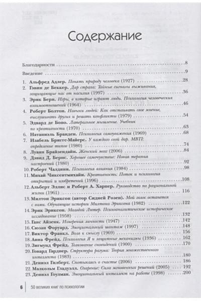 Батлер-Боудон Том: 50 великих книг по психологии