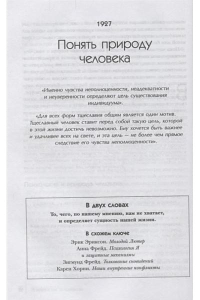 Батлер-Боудон Том: 50 великих книг по психологии
