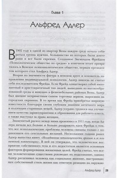 Батлер-Боудон Том: 50 великих книг по психологии