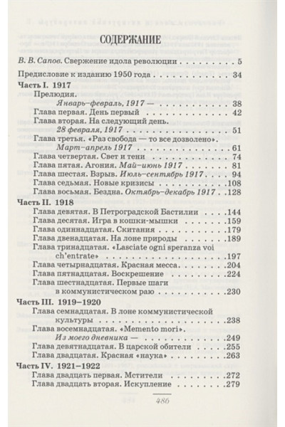 Сорокин П.: Листки из русского дневника — и 30 лет спустя