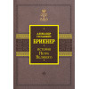 Брикнер Александр Густавович: История Петра Великого