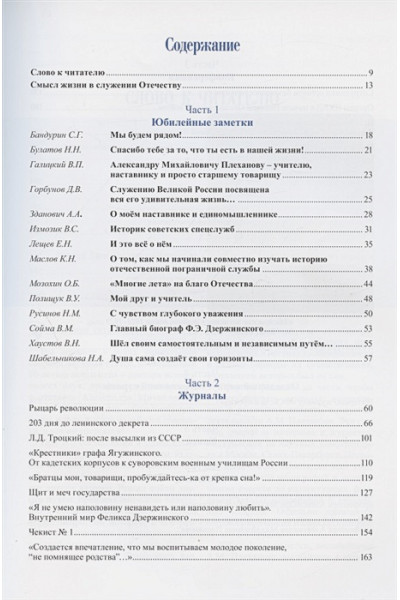 Плеханов А. (сост.): Смысл жизни в служении Отечеству. Сборник научных статей и юбилейных материалов, посвященный 90-летию А.М. Плеханова