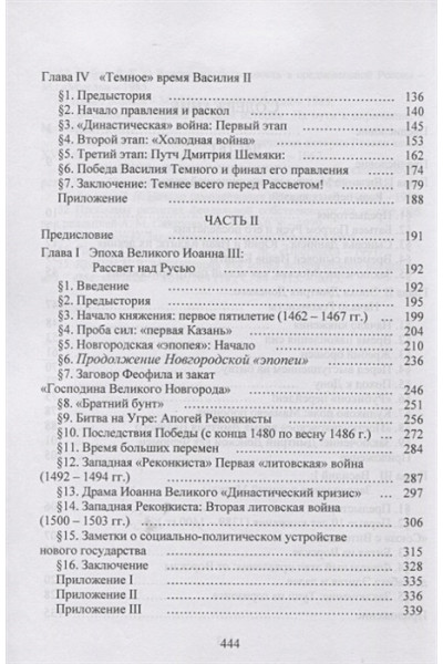 Кравчук Н.В.: Московское Чудо и Русская Реконкиста (1360-1560)