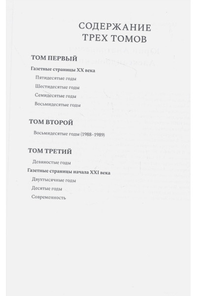 Александровский Ю. (ред.): Газетные страницы о нашей и моей жизни. Том 1 (1950-1980)