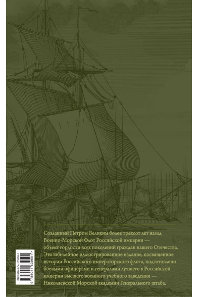 История императорских армии и флота. Юбилейное издание в 2 книгах