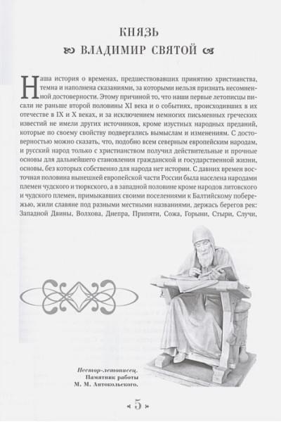 Костомаров Николай Иванович: Русская история в жизнеописаниях ее главнейших деятелей