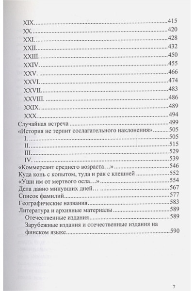 Орехов Д.: Оперативное направление Финляндия...