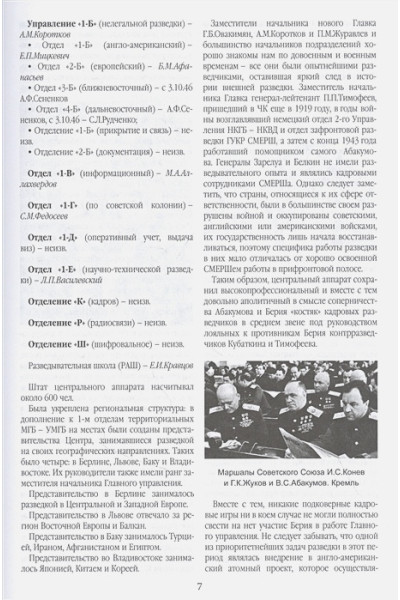 Советско-российская внешняя разведка. 1946 — 2020 годы. История, структура и кадры